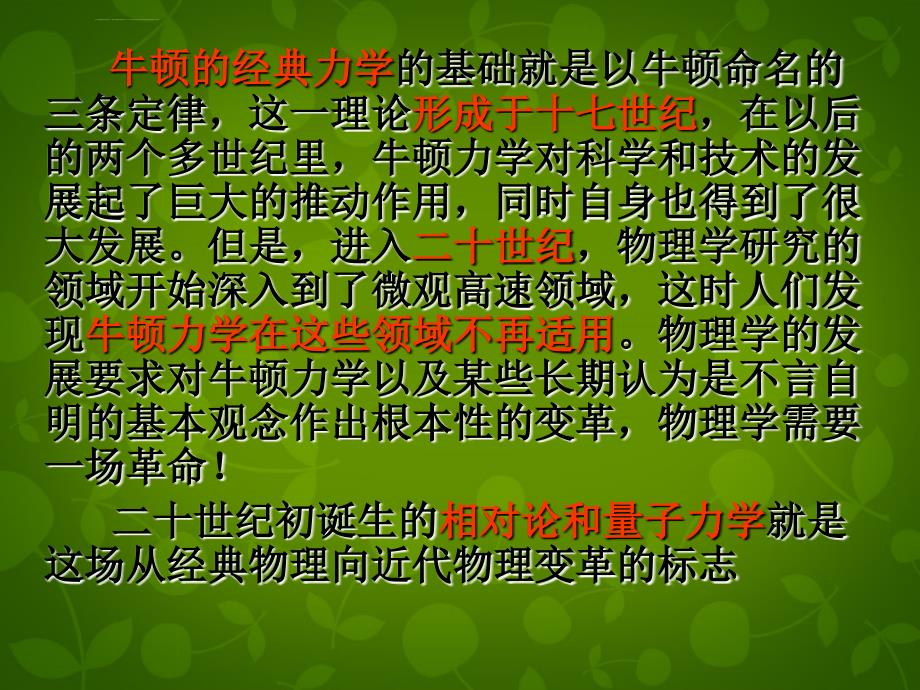 SAT2物理15.1相对论的诞生课件 新人教版选修_第3页