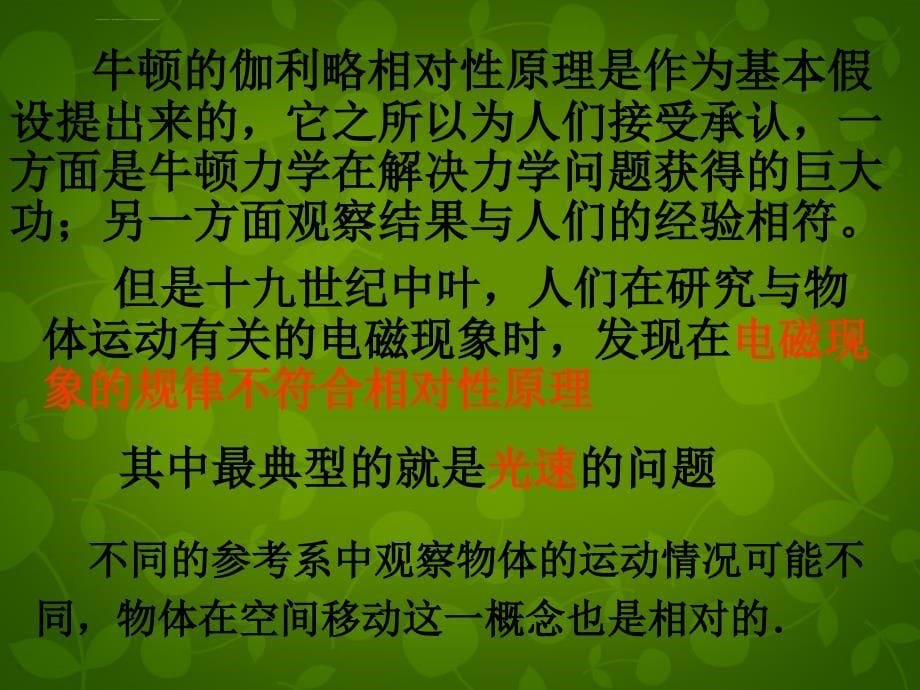 SAT2物理15.1相对论的诞生课件 新人教版选修_第5页