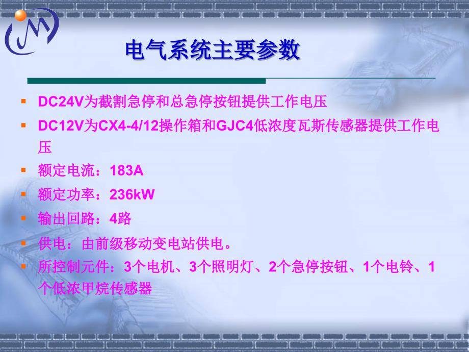 S150A掘进机电气幻灯片简介(青岛天讯)课件_第3页