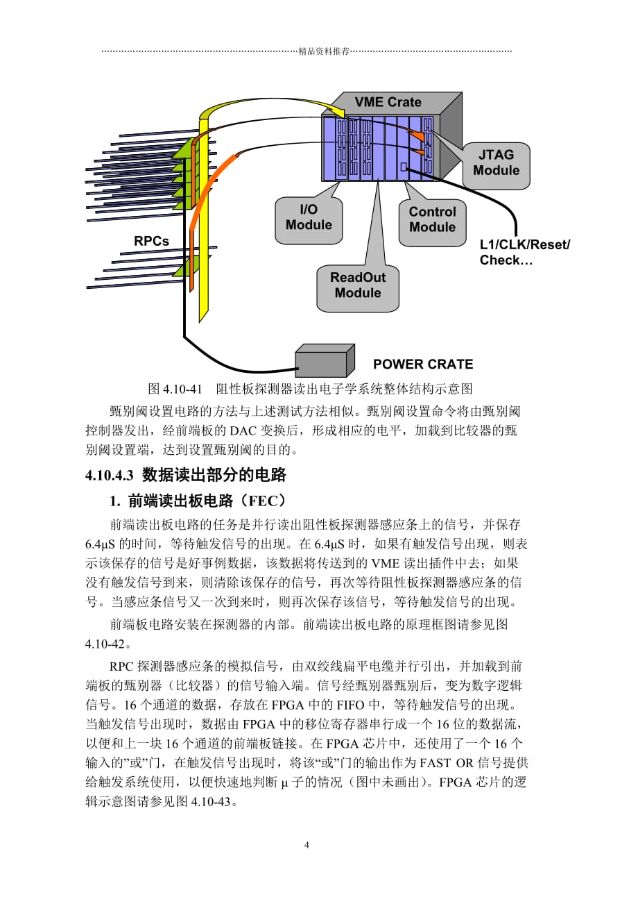 4104Muon子鉴别器读出电子学-3精编版_第4页