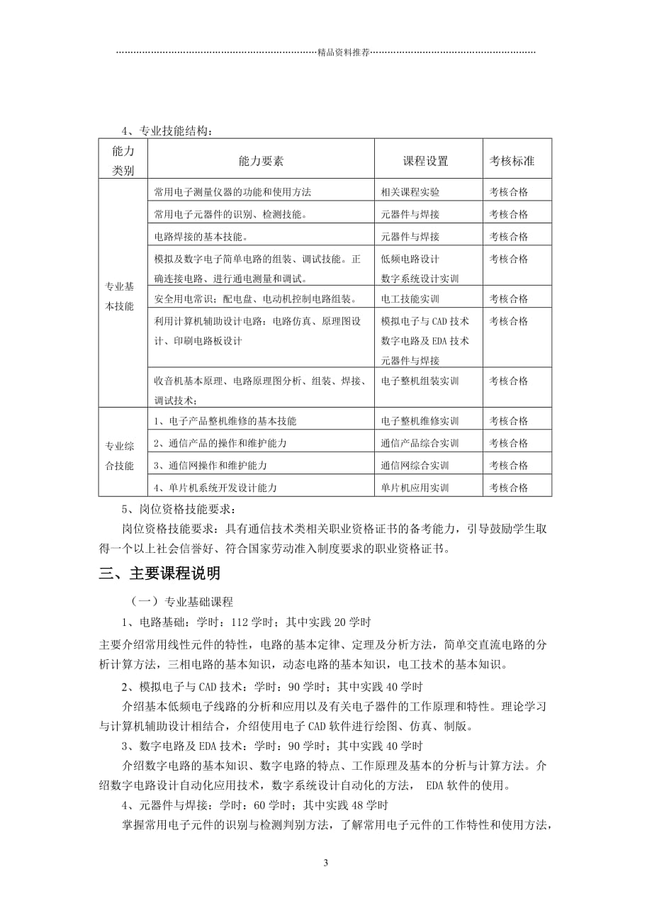 应用电子专业培养方案精编版_第3页