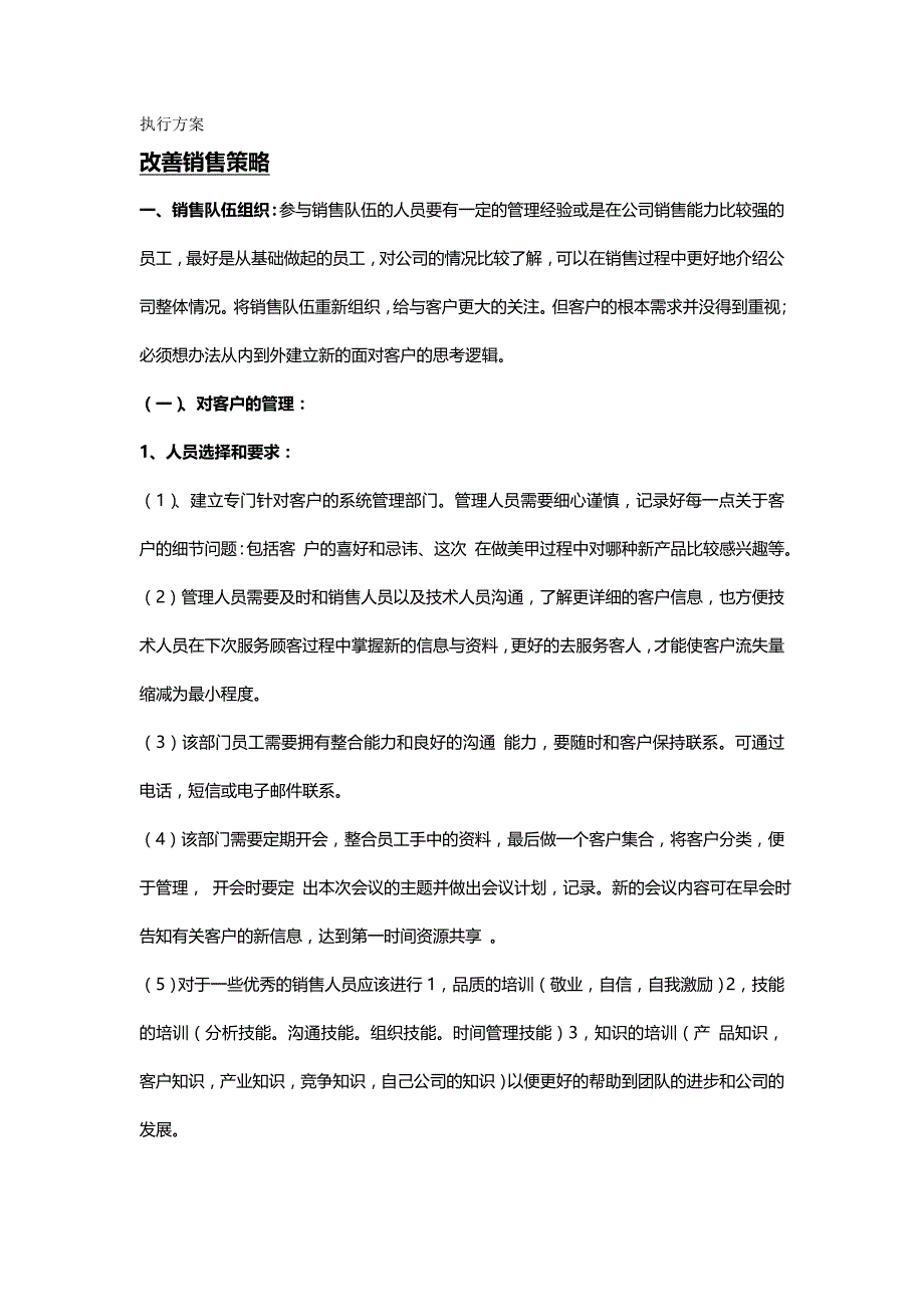 2020{营销策略}美容院改善营销策略执行方案_第2页