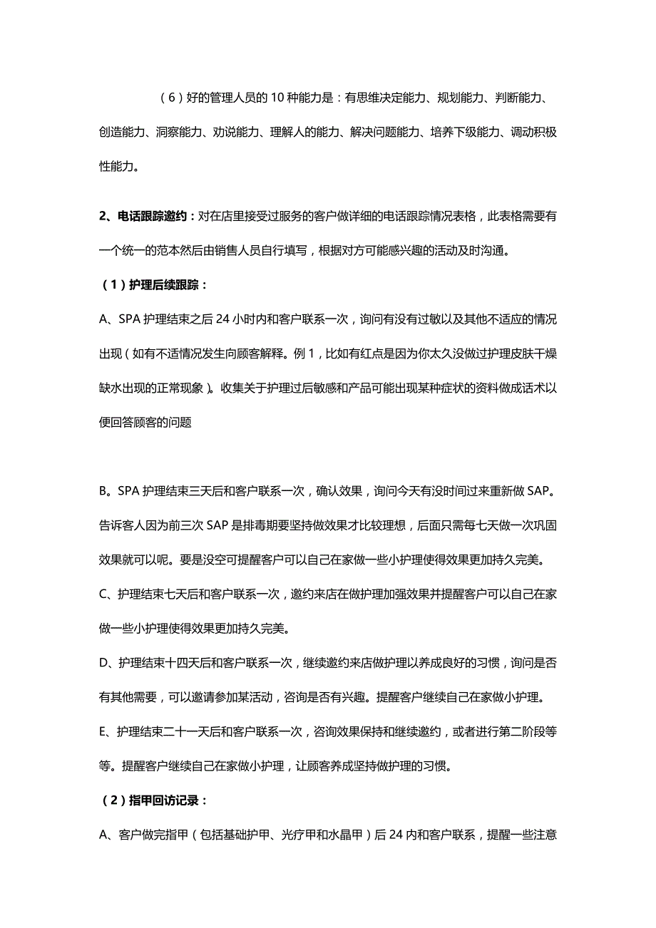 2020{营销策略}美容院改善营销策略执行方案_第3页