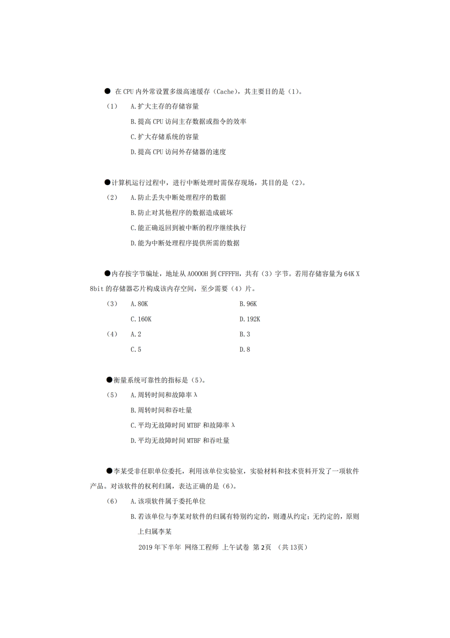 2019年下半年网络工程师上午基础知识下午应用技术试题及答案解析_第2页