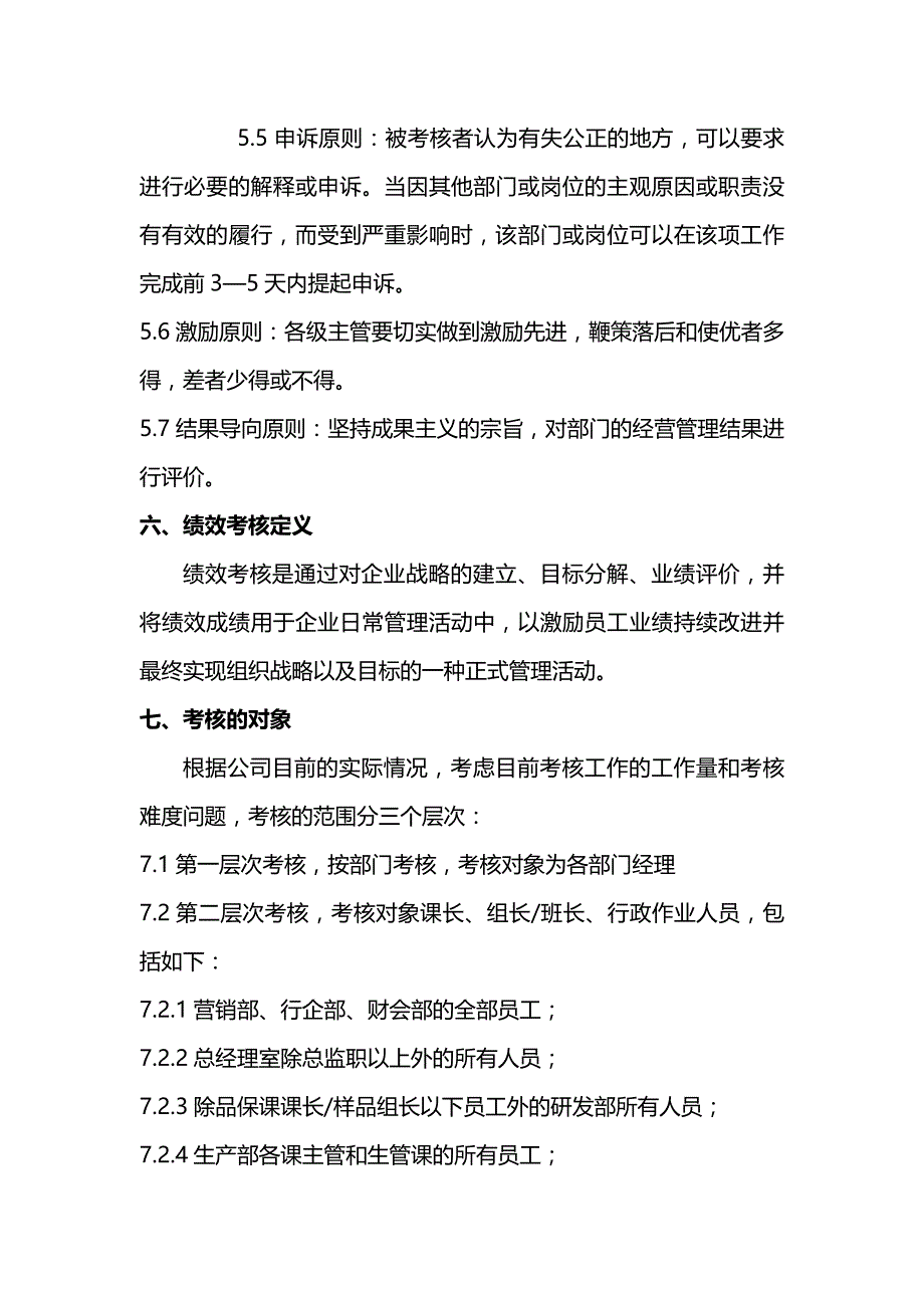 2020{销售管理}适用于生产企企业绩效考核管理_第4页