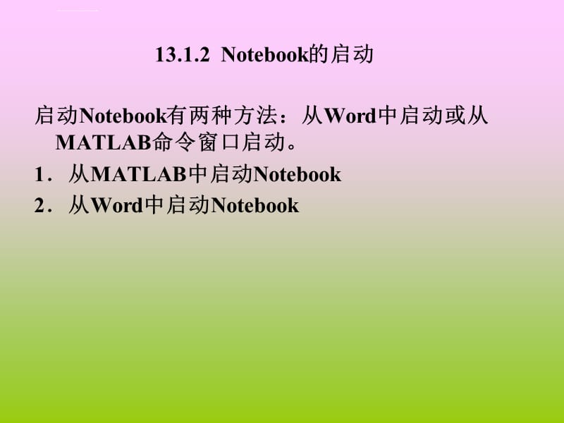《MATLAB程序设计教程》第13章 在Word环境下使用MATLAB课件_第3页