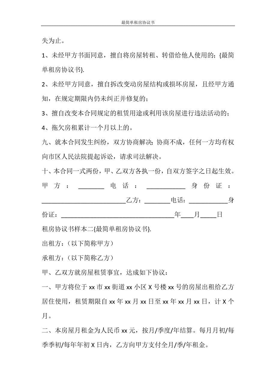 合同范文 最简单租房协议书_第5页