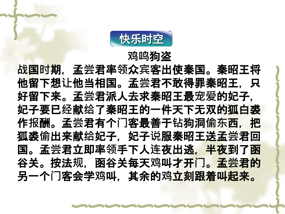 【优化方案】高考语文总复习 第二编第十九章第二节分析环境描写课件 大纲人教_第2页