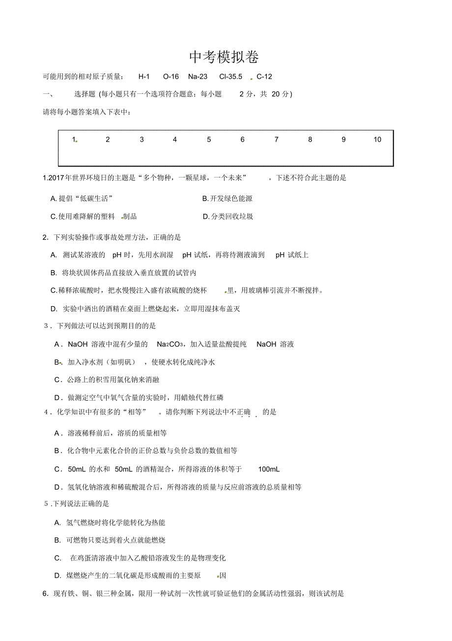 中考化学模拟卷(20200816142925)_第1页