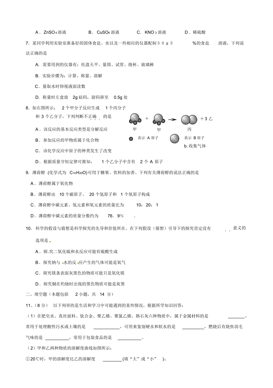中考化学模拟卷(20200816142925)_第2页