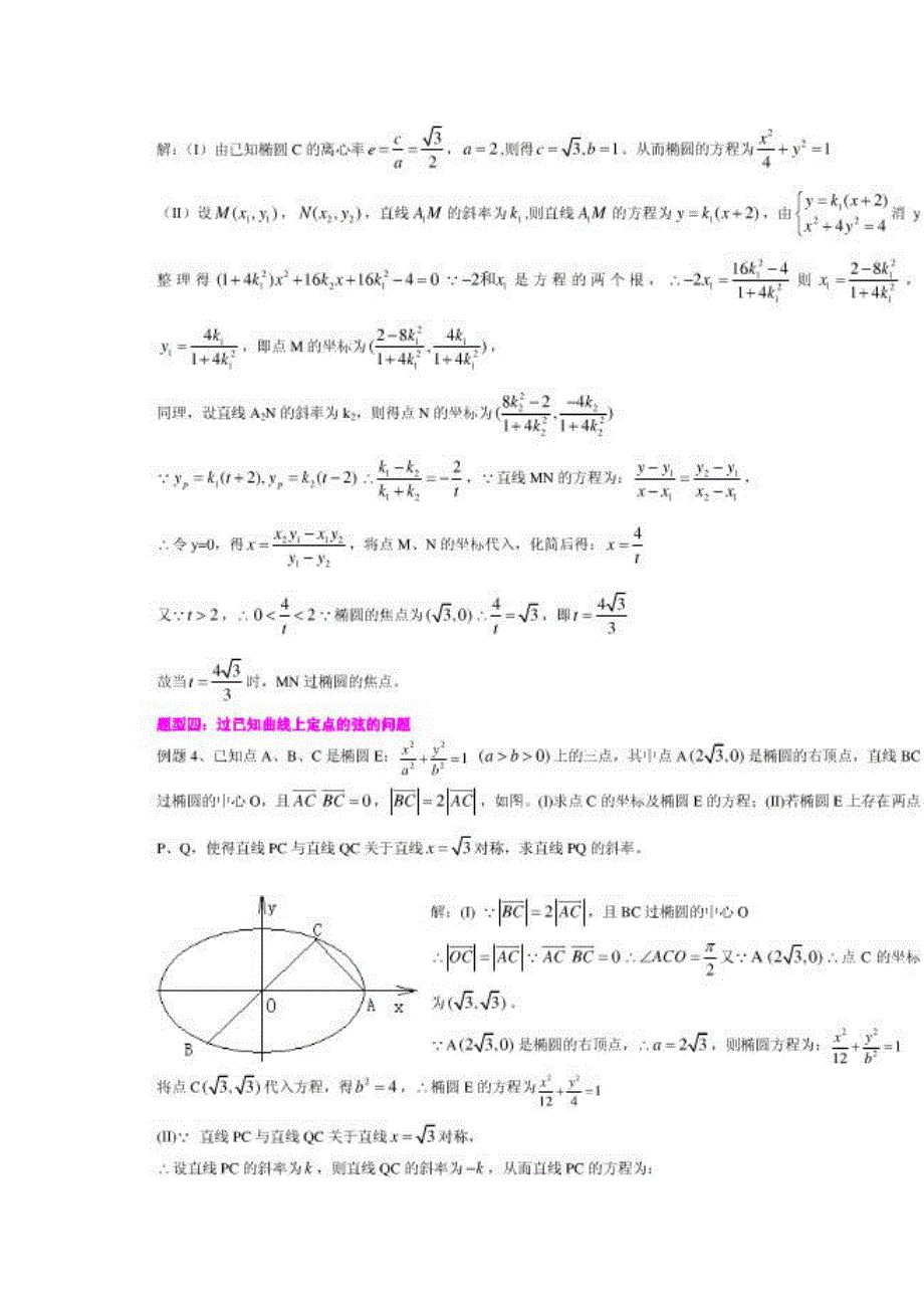 高考数学圆锥曲线专题-直线和圆锥曲线常考题型_第3页