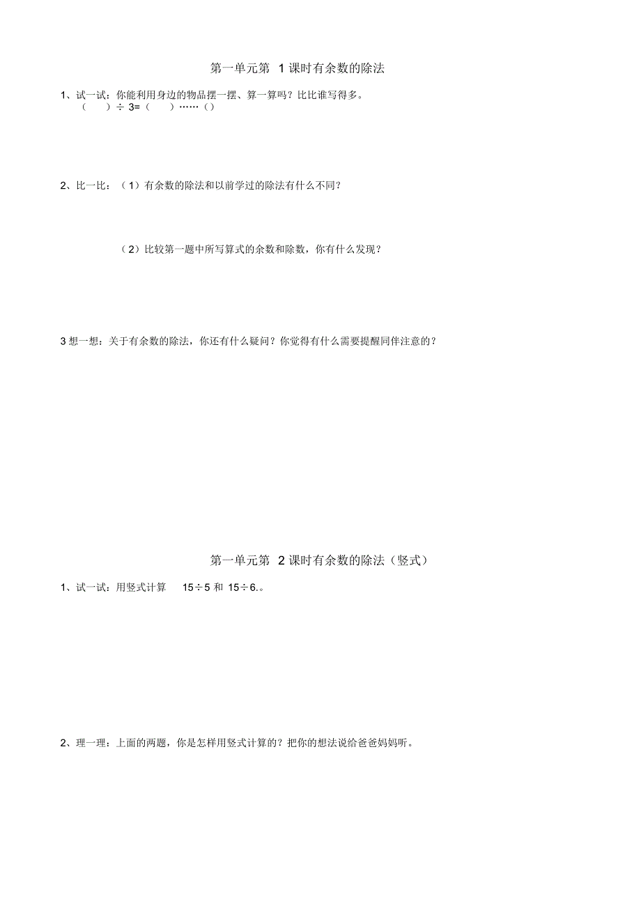 二年级下册数学助学单_第1页