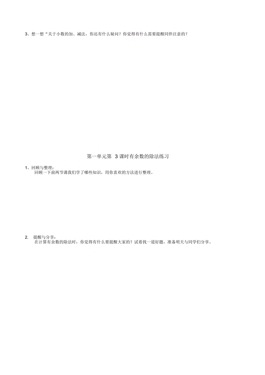 二年级下册数学助学单_第2页