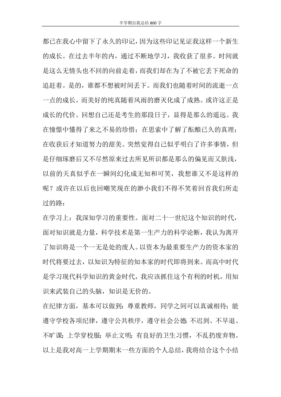 自我鉴定 半学期自我总结800字_第3页