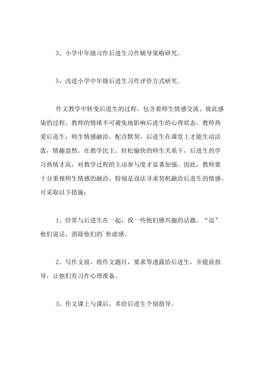 2020年小学习作的工作总结教学工作总结_第2页