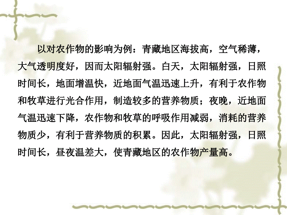 （人教通用）2019中考地理复习 八下 第九 十章课件_第4页