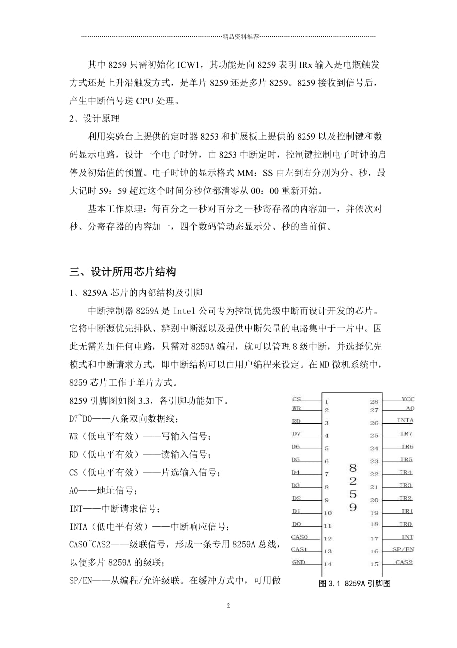 电子时钟课程设计精编版_第2页