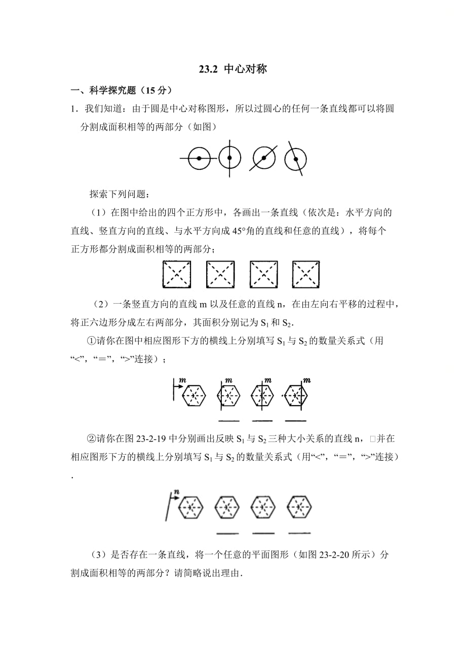 新人教版九年级数学上册第二十三章《中心对称》测试题3_第1页