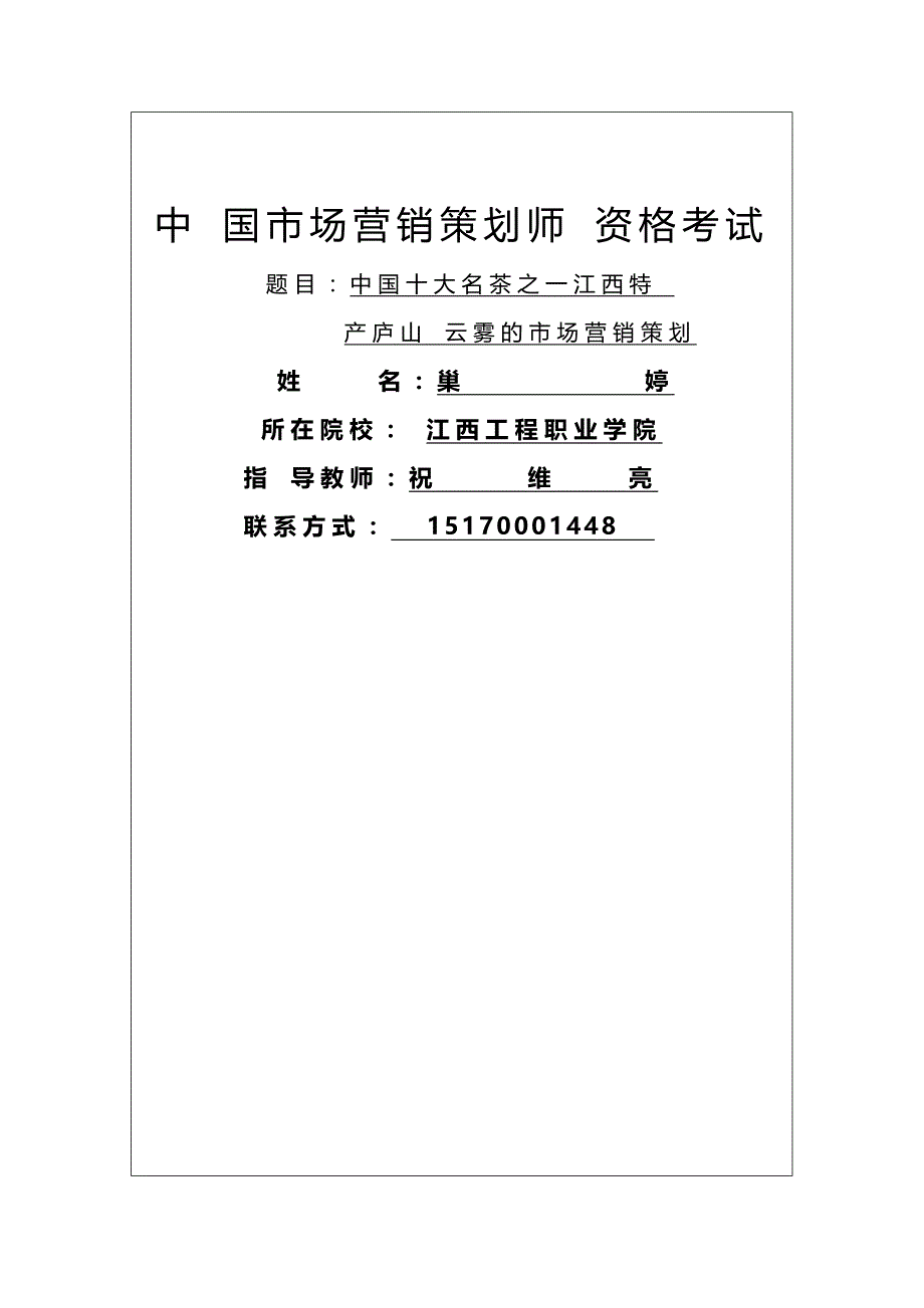 2020{营销策划}中国市场营销策划师资格考试_第3页