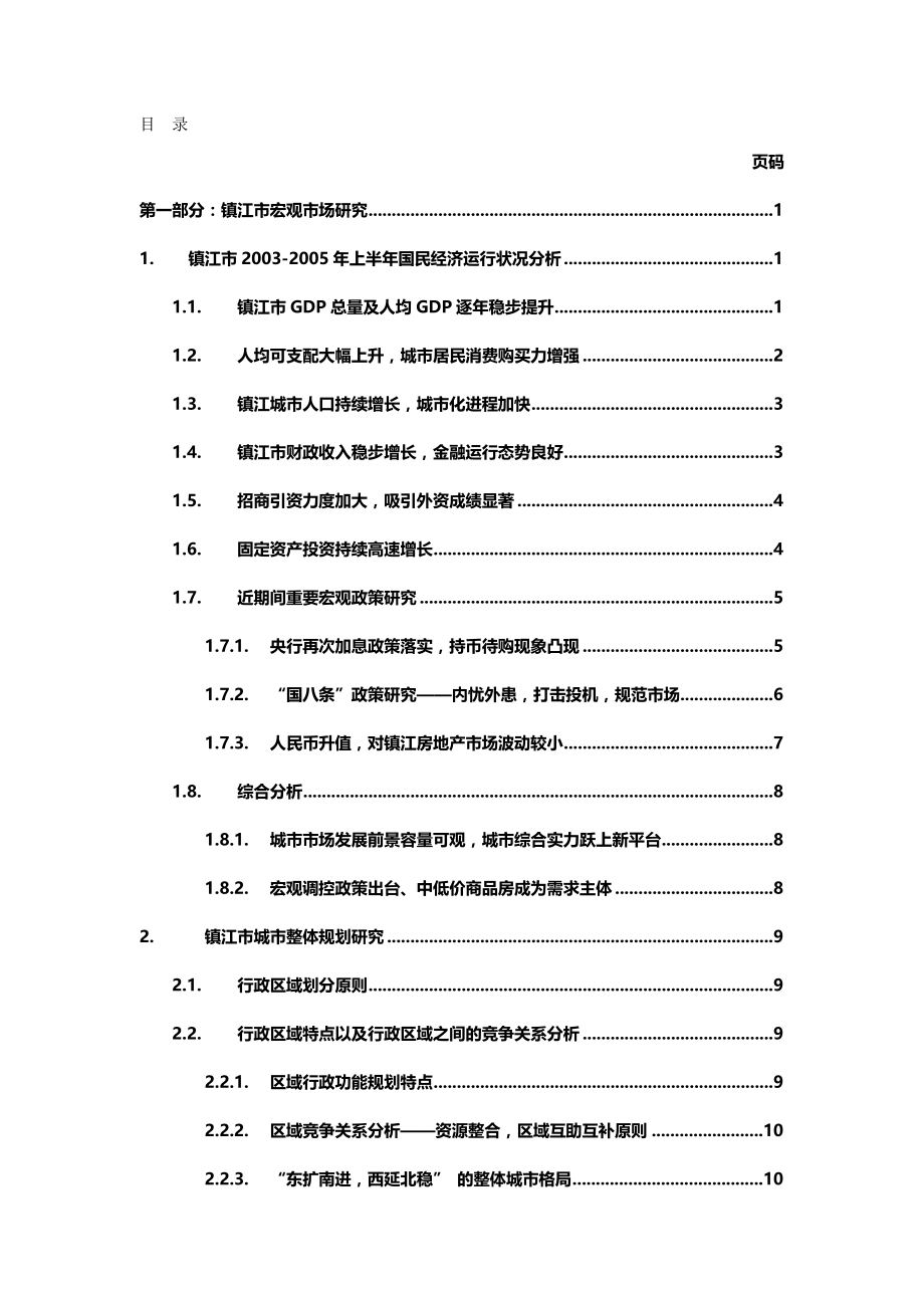 2020{营销策划}魏玛假日房地产项目营销策划报告_第2页