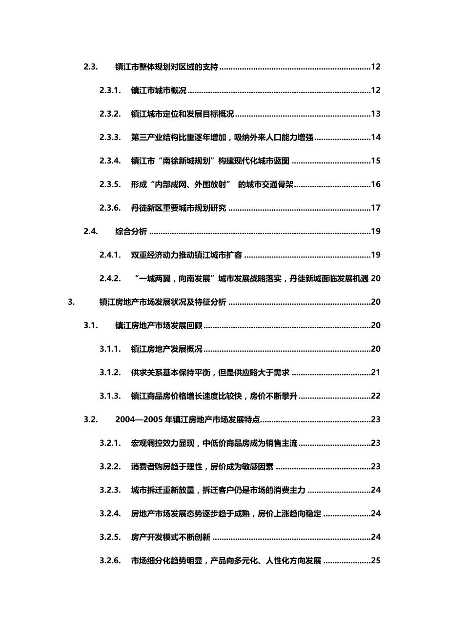 2020{营销策划}魏玛假日房地产项目营销策划报告_第3页