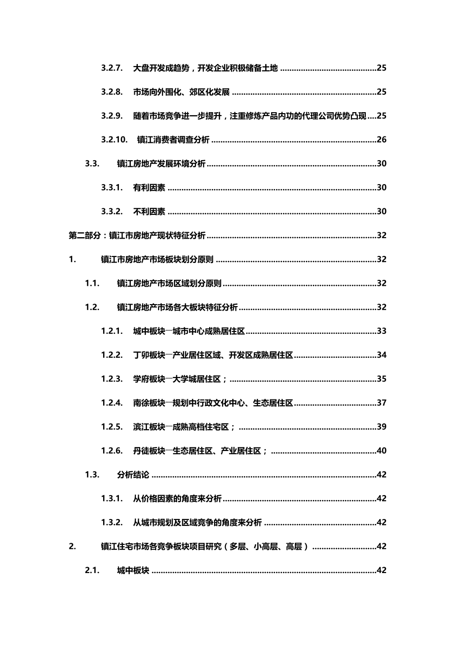 2020{营销策划}魏玛假日房地产项目营销策划报告_第4页