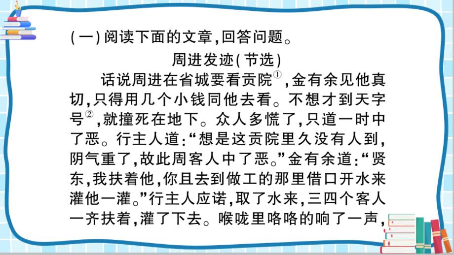 【九年级上册部编语文】第六单元主题阅读复习课件PPT_第3页