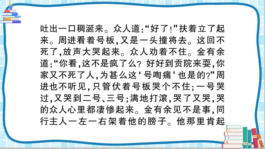 【九年级上册部编语文】第六单元主题阅读复习课件PPT_第4页