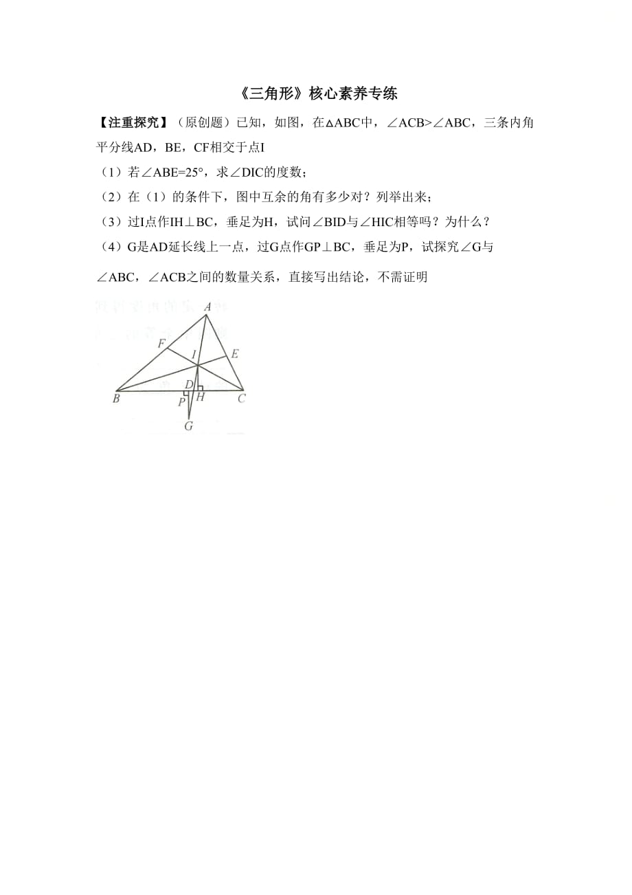 新人教版八年级数学上册第十一章《三角形》核心素养专练_第1页