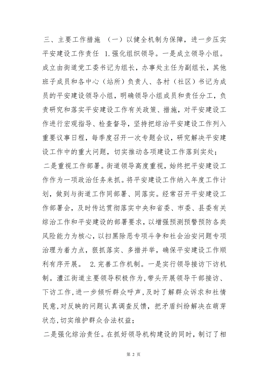 2020年--街道平安建设工作计划_第2页