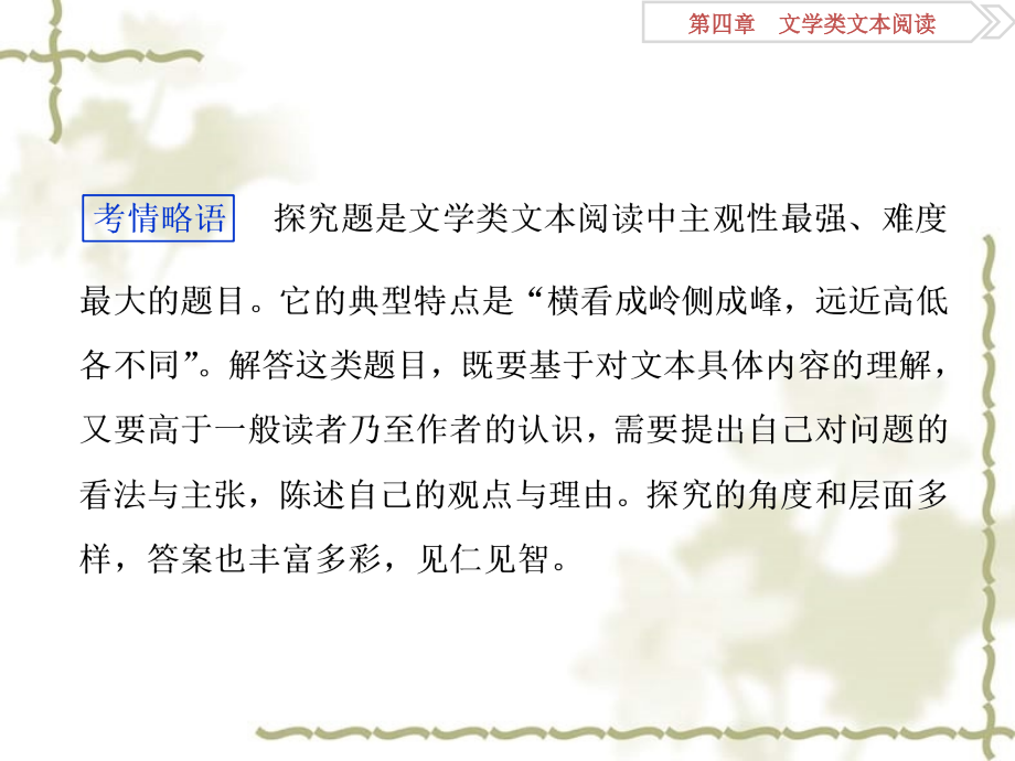 （全国）高考语文二轮复习 第四章 文学类文本阅读 一 小说阅读 专题三 突破小说探究的重点与难点需要四个明确课件_第2页