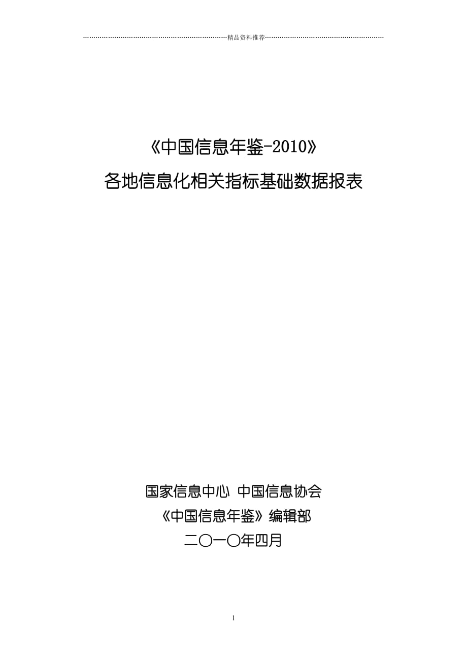 一、电子信息制造业精编版_第1页