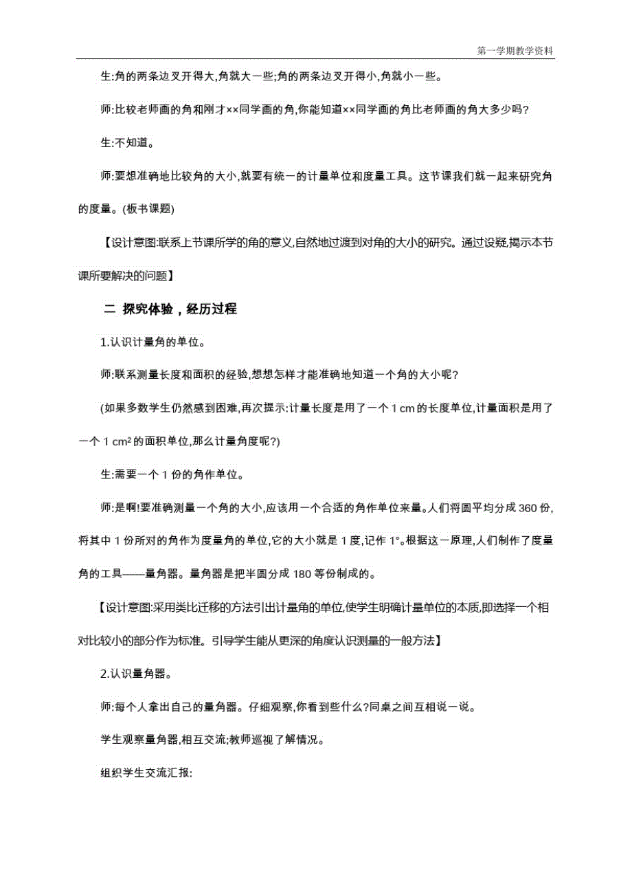 最新人教版四年级上册数学《角的度量》教学设计_第2页