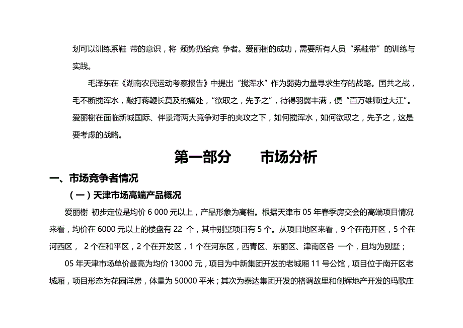 2020{营销策略}天津泰达金融街三期爱丽榭国际公寓营销推广策略方案_第3页