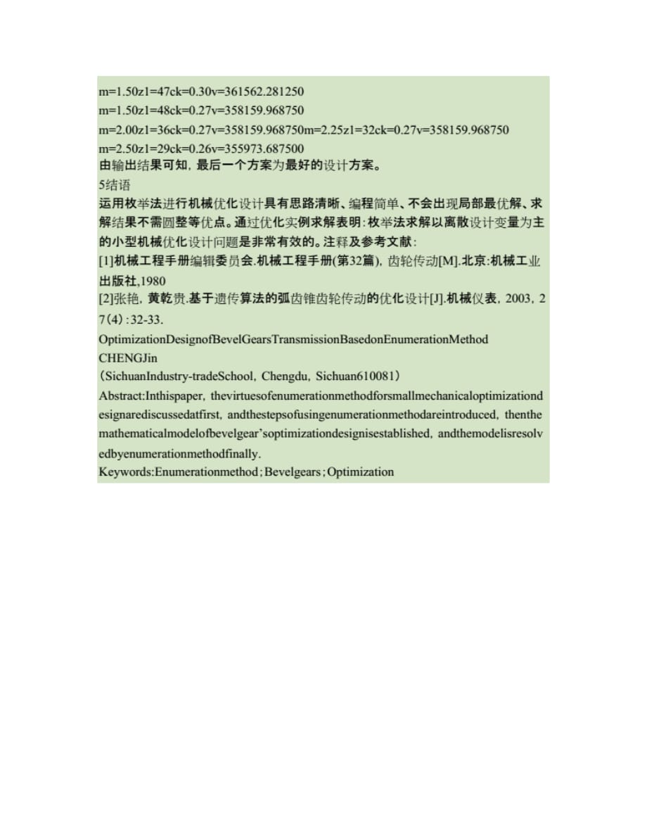 基于枚举法的锥齿轮传动 优化设计_第4页