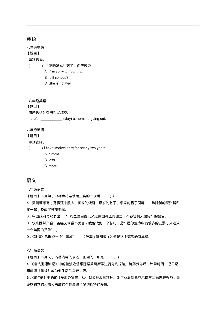 初中英语语文每周练_第1页