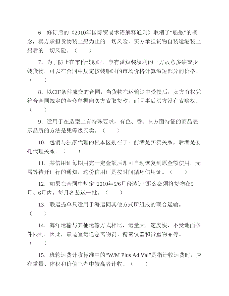 (NEW)辽宁大学经济学院《434国际商务专业基础》[专业硕士]历年考研真题及详解_第3页