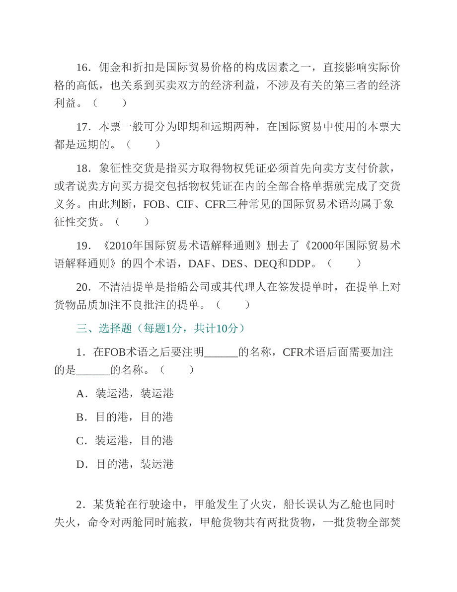 (NEW)辽宁大学经济学院《434国际商务专业基础》[专业硕士]历年考研真题及详解_第4页