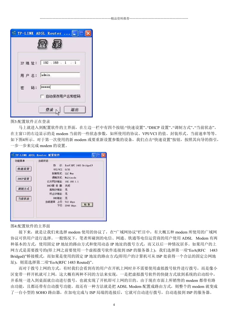 ADSL Modem设置含义及功能详解-完整版-珍藏电子版精编版_第4页