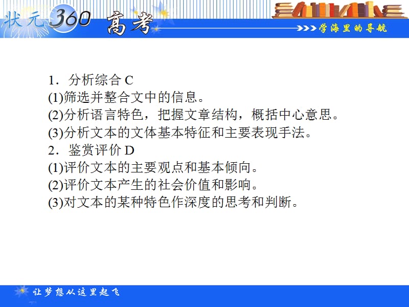 【状元360】高考语文第一轮总复习 第四模块 4.选考实用类文本阅读课件_第3页