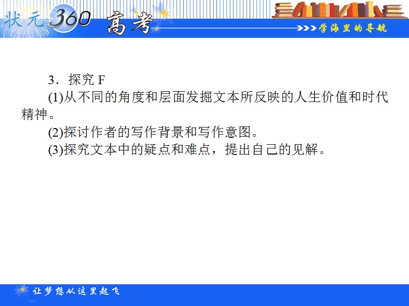 【状元360】高考语文第一轮总复习 第四模块 4.选考实用类文本阅读课件_第4页