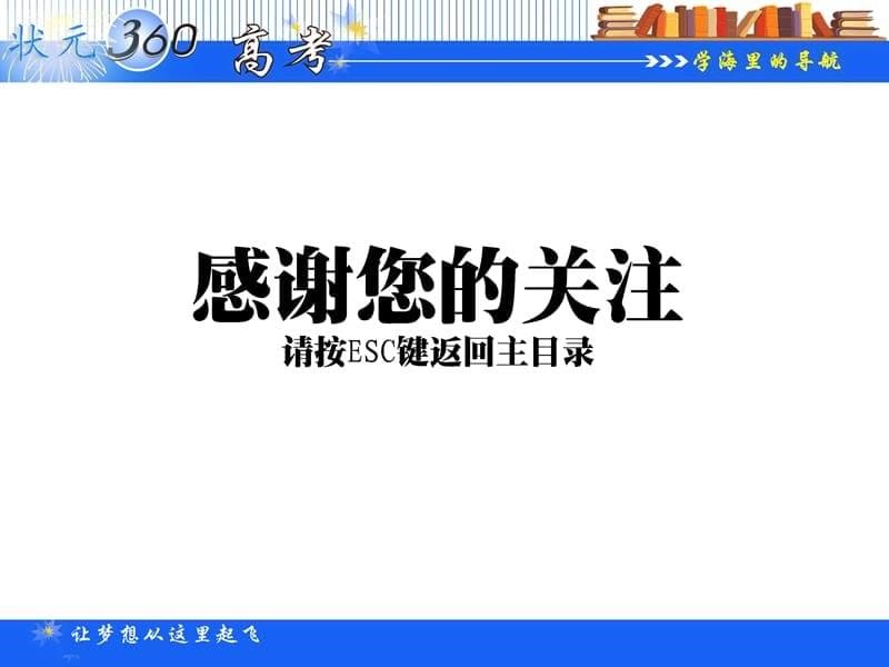 【状元360】高考语文第一轮总复习 第四模块 4.选考实用类文本阅读课件_第5页