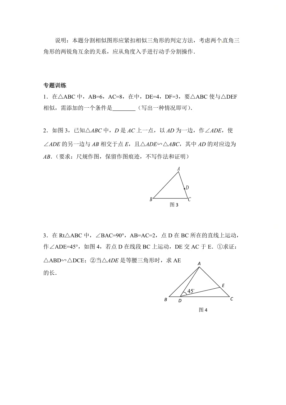 新青岛版九年级数学上册第一章专题二：相似三角形的判定复习讲练_第3页