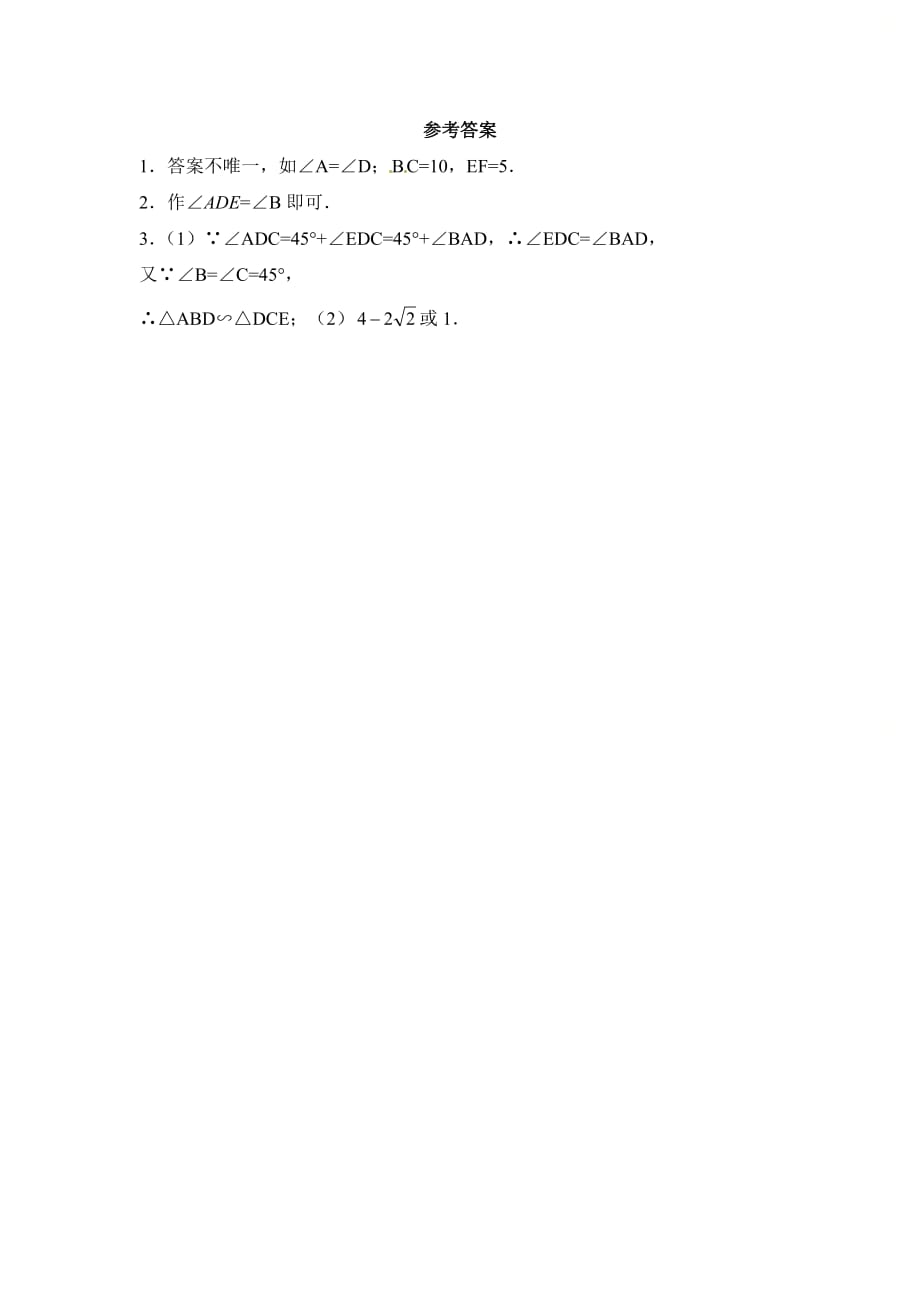 新青岛版九年级数学上册第一章专题二：相似三角形的判定复习讲练_第4页