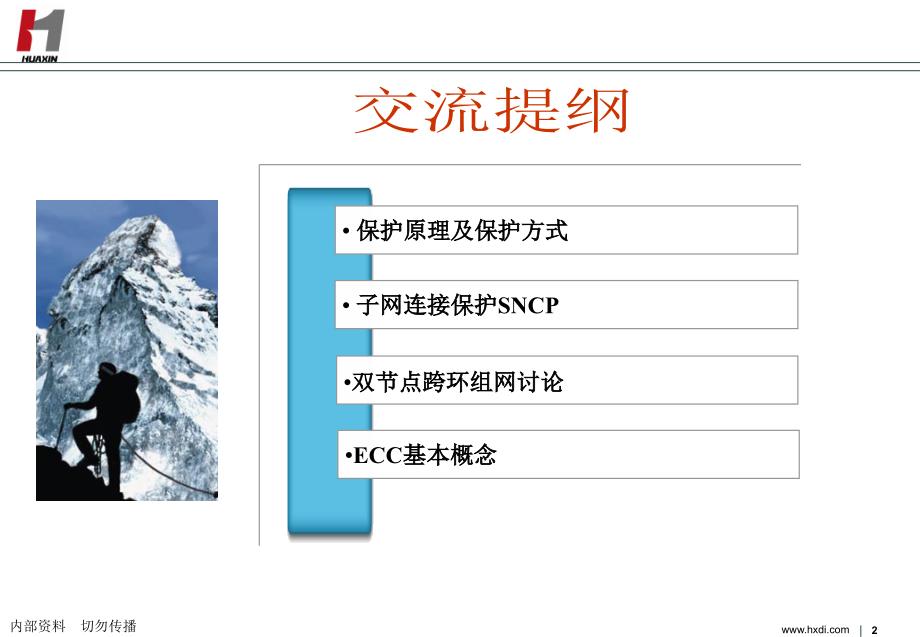 SDH保护技术及原理-传输课件_第2页