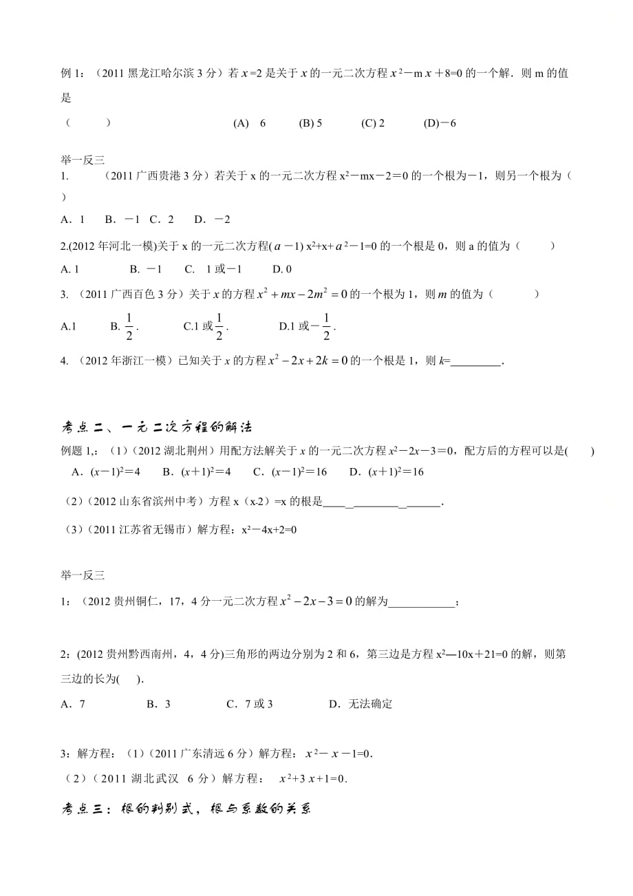 新青岛版九年级数学上册第四章《一元二次方程》复习学生版_第2页