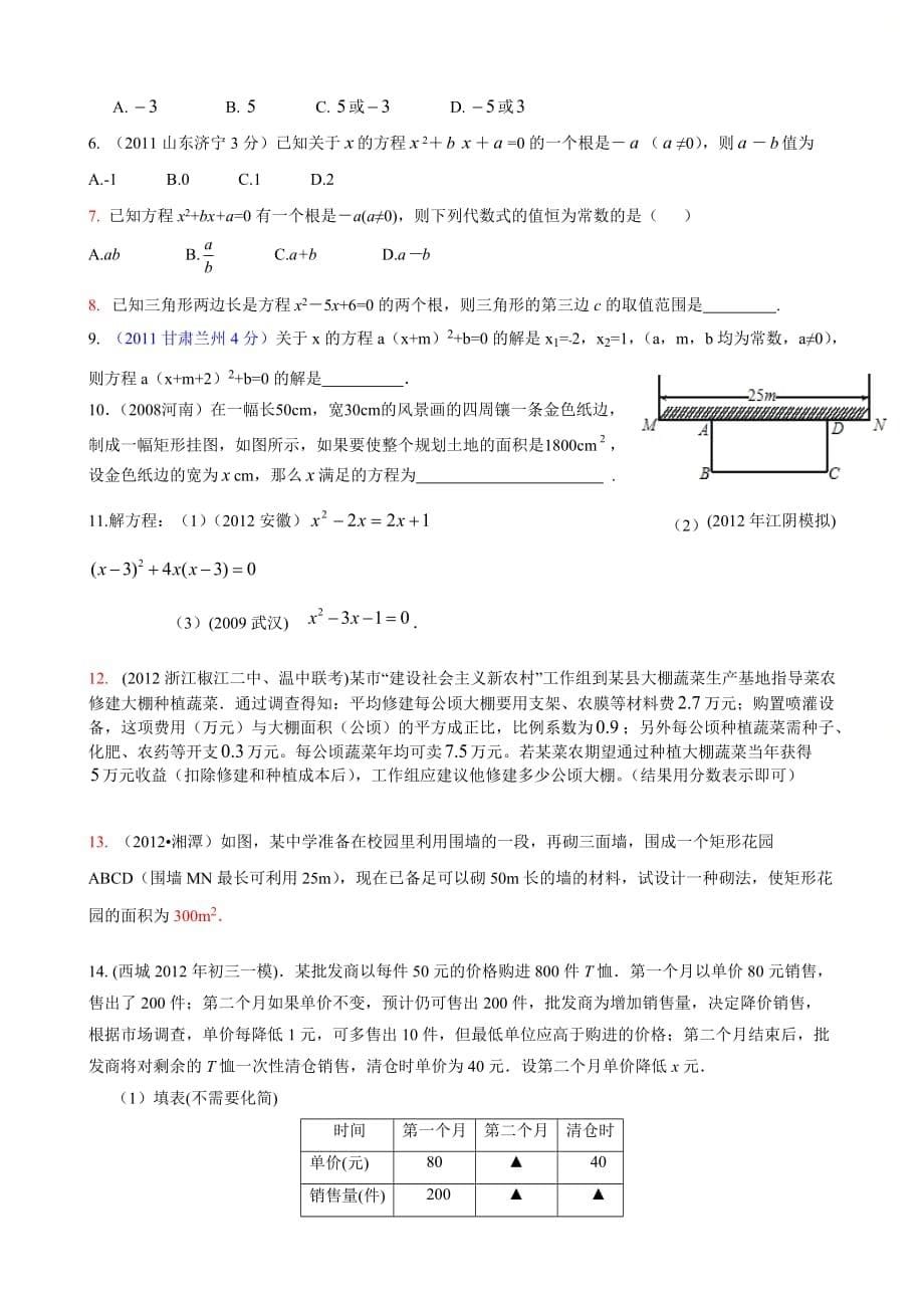 新青岛版九年级数学上册第四章《一元二次方程》复习学生版_第5页