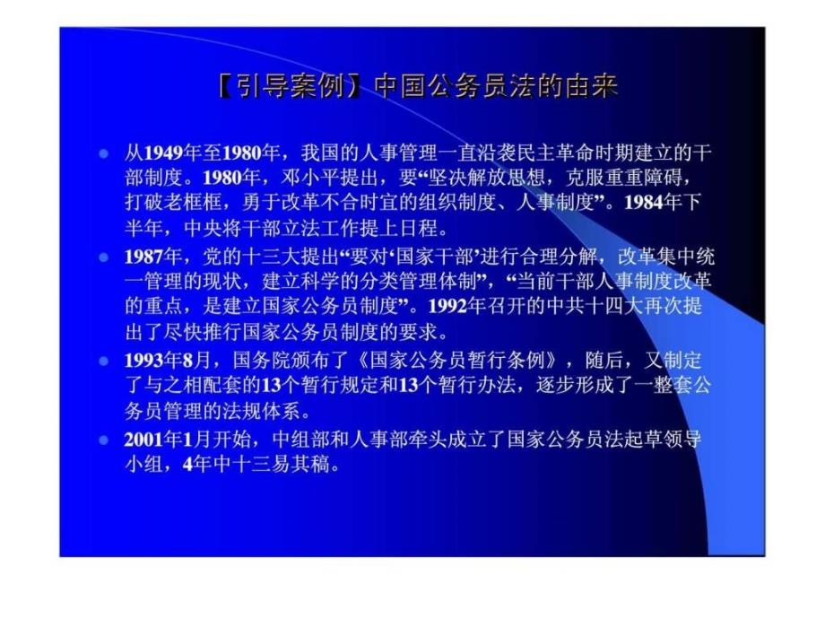 《公共部门人力资源管理》第2章 公共部门人力资源管理制度课件_第3页