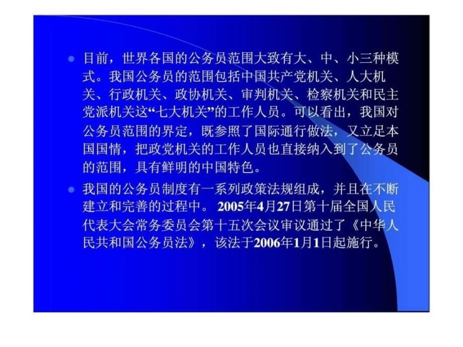 《公共部门人力资源管理》第2章 公共部门人力资源管理制度课件_第5页