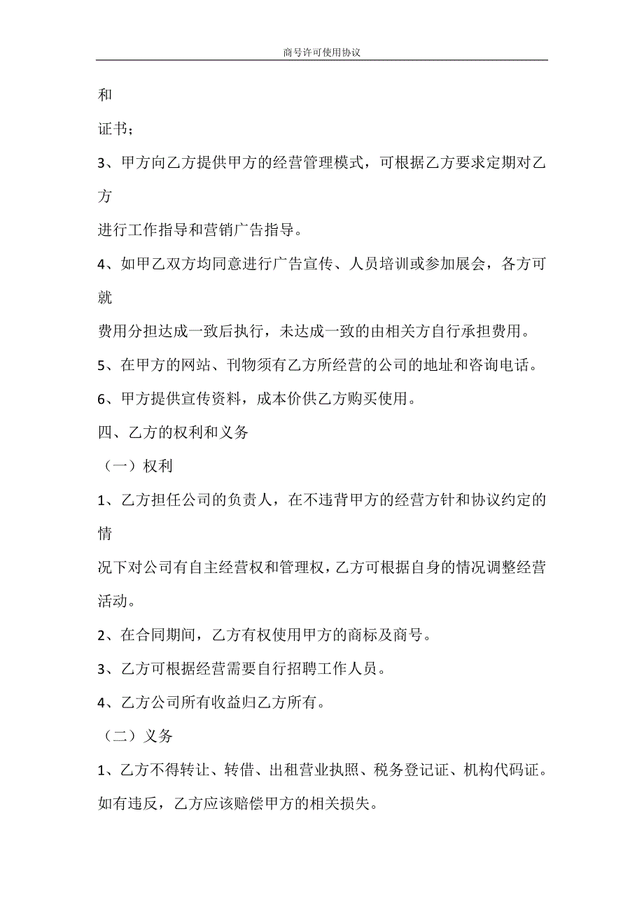 合同范文 商号许可使用协议_第3页